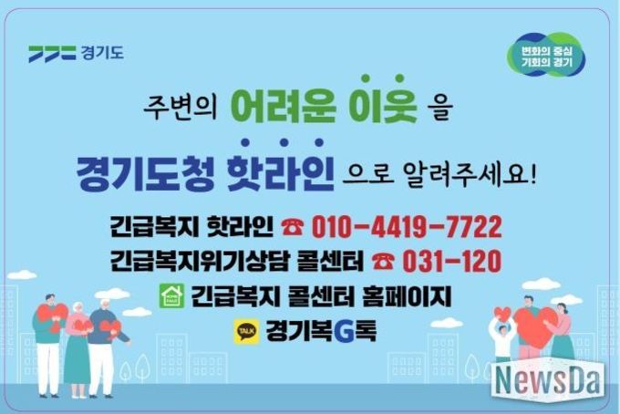 경기도, ‘긴급복지 핫라인’ 버스·택시 2만 7천 대로 홍보