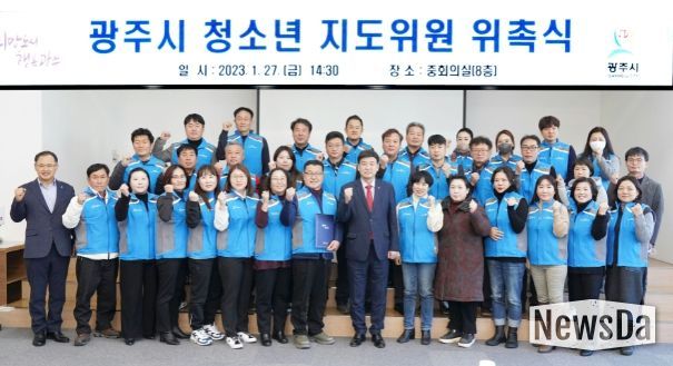 광주시, 청소년지도위원회 위원 위촉