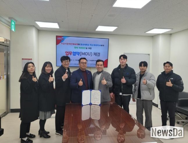 오산시장애인체육회-한신대 특수체육학과 업무협약 체결