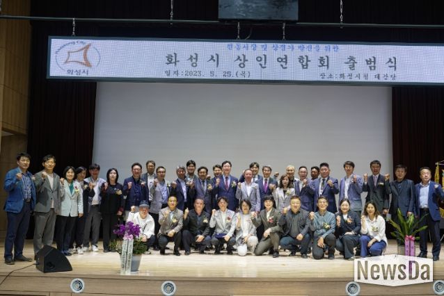 화성시 상인연합회 출범식 관계자 단체사진