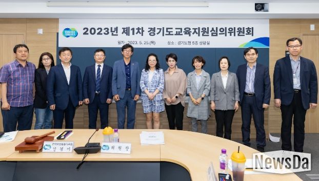 경기도교육지원심의위원회