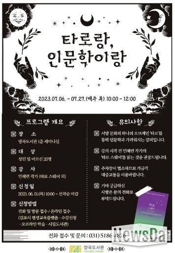 타로랑 인문학이랑 홍보물