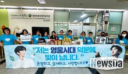 임영웅 팬카페 ‘평택웅패밀리’, 평택북부장애인복지관에 300만원 상당 후원품 전달