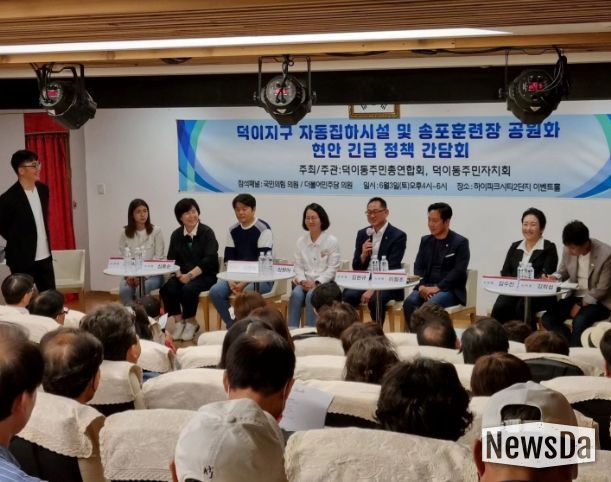 덕이지구 생활폐기물 자동집하시설 처리문제 해결을 위한 정책간담회