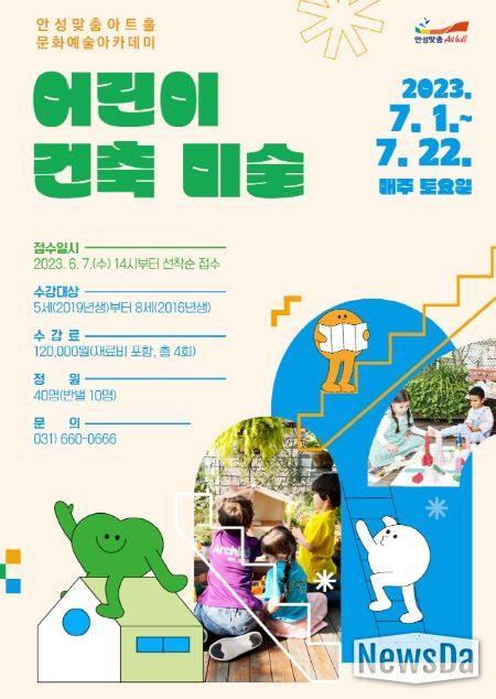 안성맞춤아트홀 문화예술아카데미 '어린이 건축 미술'운영