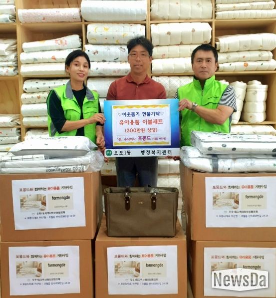 영유아침구 브랜드 포몽드, 광주시 오포1동에 물품 기탁