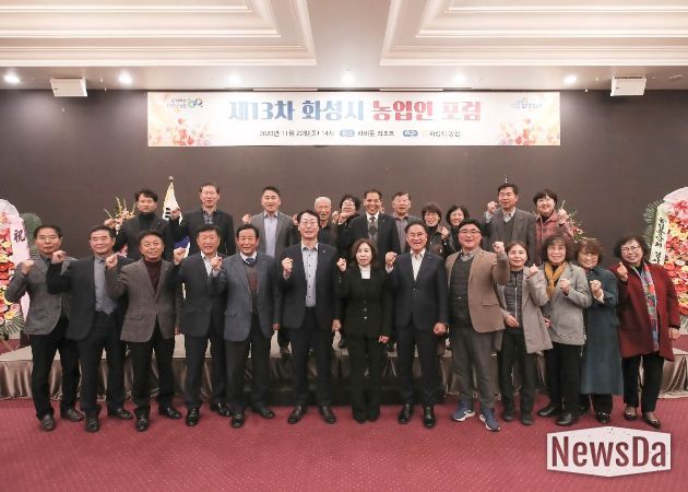 제13회 화성시 농업인 포럼