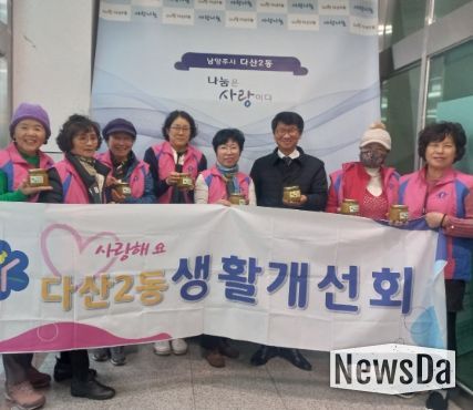 남양주시 다산2동 생활개선회, 건강 취약계층에 수제 생강차 전달