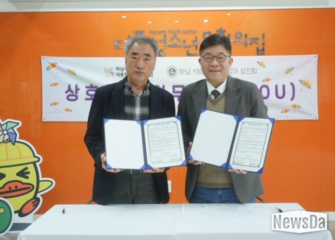 하남시덕풍청소년문화의집-하남시 석바대시장 상인회 원도심 활성화를 위한 업무협약