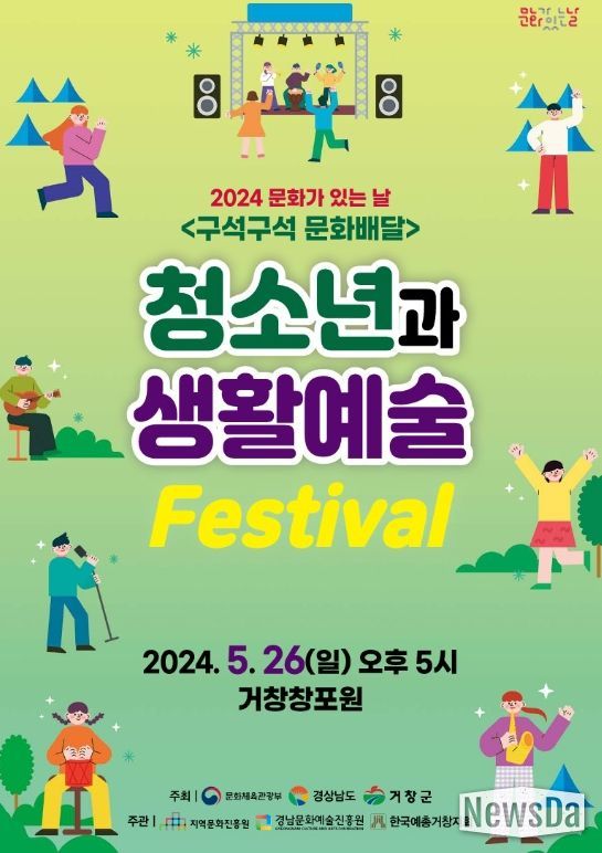 거창군, 구석구석 문화배달 시작