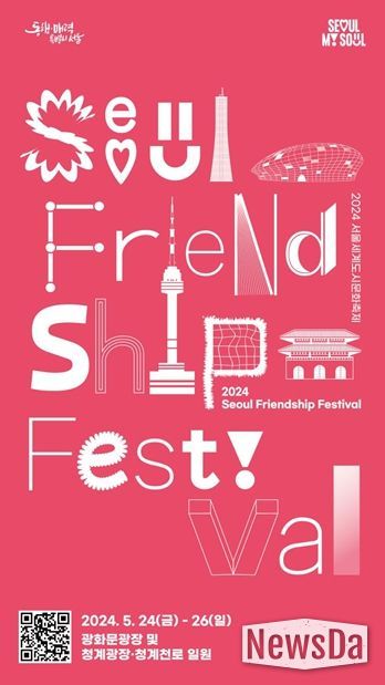 2024 서울세계도시문화축제 포스터