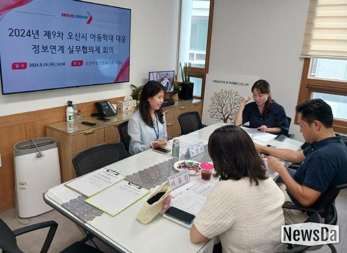 오산시, 선제적 아동학대 예방을 위해 유기적 협조체계 구축
