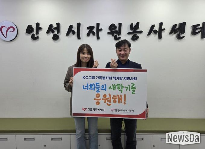 KC그룹 가족봉사회, 안성시자원봉사센터에 신학기 응원 위한 책가방 지원