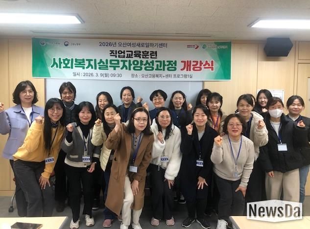 오산시, 경력보유여성 재취업 지원 ‘사회복지실무자 양성과정’ 개강
