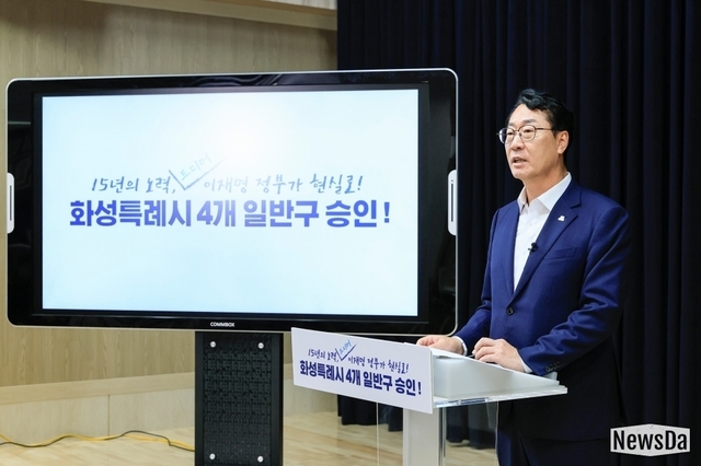 화성시, 행안부로부터 구청 설치 최종 승인... 시민 서비스 향상 기대