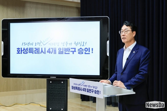 화성시, 행안부로부터 구청 설치 최종 승인... 시민 서비스 향상 기대