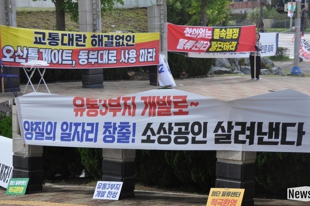 찬성이냐, vs 반대냐 민 민 갈등으로 번진 동탄 물류 3부지 해결 방법은 없는 건가?