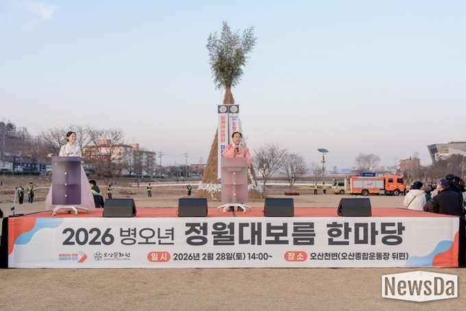 오산시, ‘2026년 정월대보름 한마당’ 성황… 시민 참여 속 안전하게 마무리