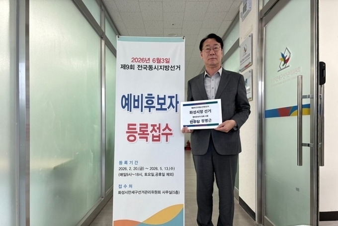 정명근 화성특례시장, 예비후보 등록으로 "재선 가도에 시동을 걸었다"