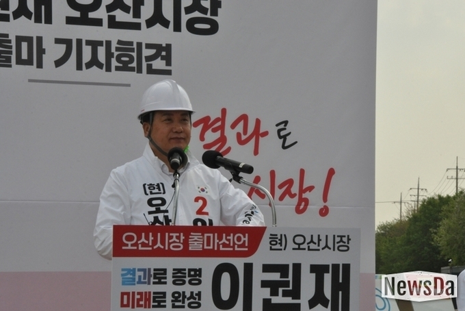 이권재 오산시장 예비 후보, 재선 도전으로 오산의 미래를 열다