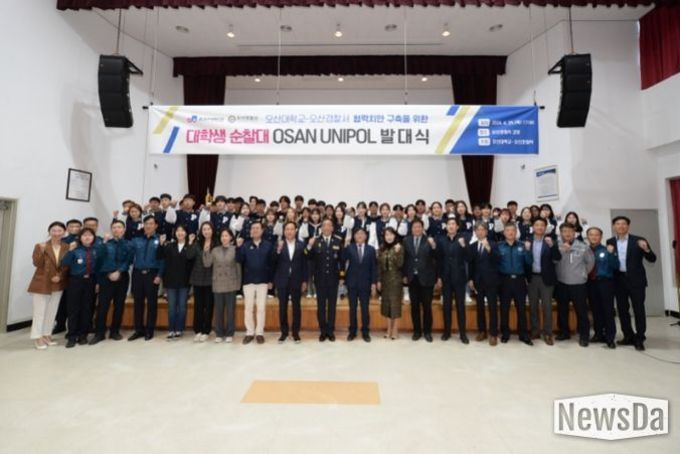오산시의회, 대학생 순찰대 ‘유니폴(UNIPOL)’발대식 참석