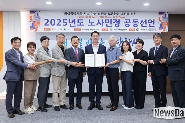 화성시노사민정협의회, 2025년 노사민정 공동선언식 개최