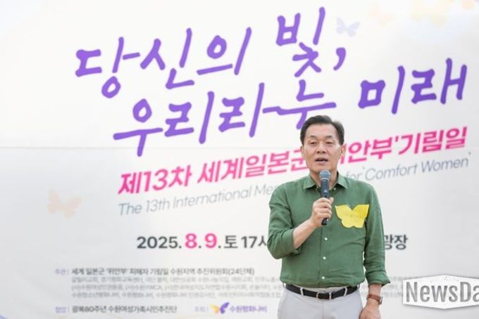 이재준 수원시장, “위안부 피해 할머니들의 아픔, 용기를 기억하자”