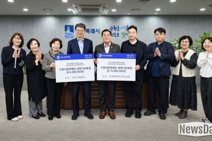 ㈜해머앤아머·수원시새마을문고, 수원시장학재단에 장학기금 기탁