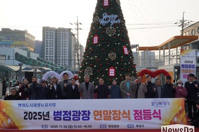 화성특례시, 병점도시재생사업 일환 병점광장 연말장식 점등식 개최