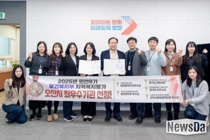 오산시, 보건복지부 지역복지평가 10년 연속 수상