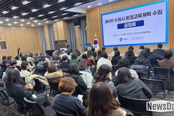 수원특례시, ‘제4차 수원시 환경교육계획(안)’ 공청회 개최