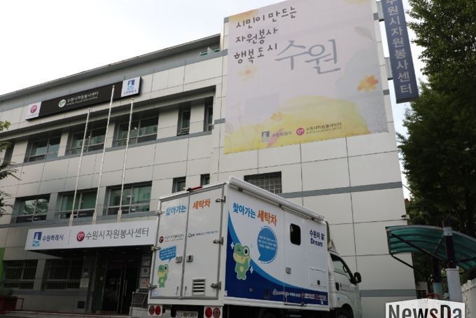 수원시자원봉사센터, 시민 평가 받는다