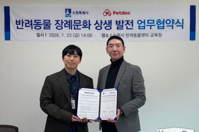 수원특례시, 수원시민이 반려동물 장례식장 ‘포포즈 화성2호점’이용하면 장례비용 할인