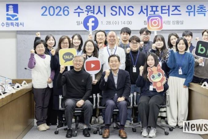 수원특례시, 제14기 수원시 SNS 서포터즈 25명 위촉