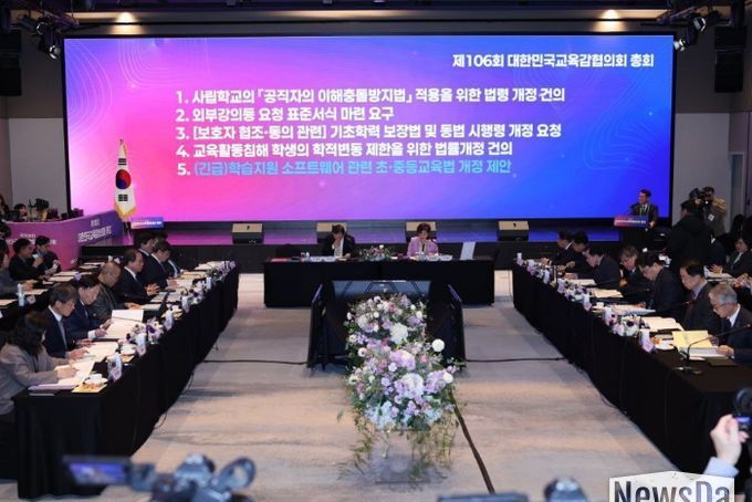 경기도교육청, 대한민국교육감협의회 명칭 변경 이후 첫 총회 주관