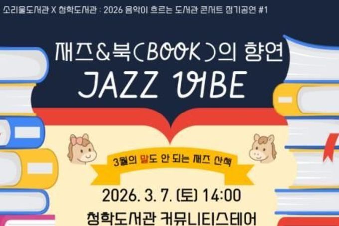 오산시 소리울도서관, 청학도서관 이전 재개관 축하 '찾아가는 음악회' 개최