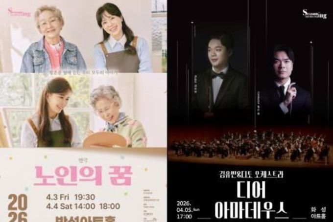 연극과 클래식으로 봄을 만나다...화성시문화관광재단, 화성특례시민을 위한 4월 기획공연 개최