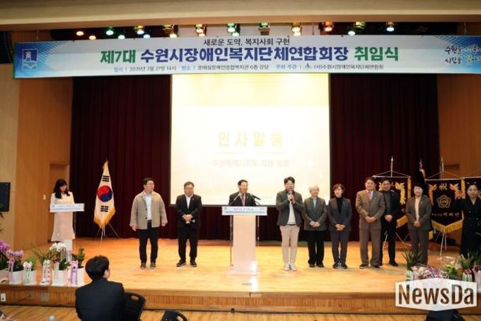 수원특례시의회, 수원시장애인복지단체연합회 제7대 회장 취임식 참석