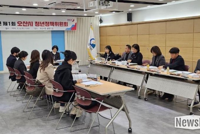 오산시, 2026년 제1회 청년정책위원회 개최…청년정책 기본계획 심의