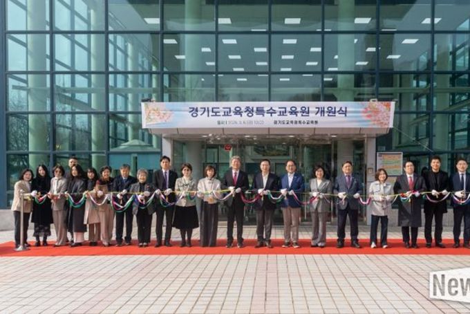 경기도교육청, 전국 최초 행동중재 특화형 특수교육원 개원