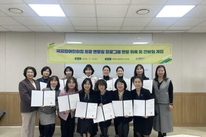 화성특례시, 국공립어린이집 원장 멘토 위촉... 보육 질 향상 도모