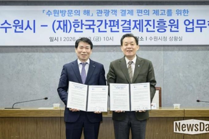 '2026~2027 수원방문의 해' 선포한 수원시, 외국인 관광객 편리하게 소비할 수 있는 환경 만든다