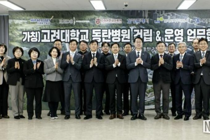 화성특례시, '(가칭)고려대학교 동탄병원' 건립 위한 다자간 업무협약 체결....미래형 의료복합단지 조성 본궤도 진입