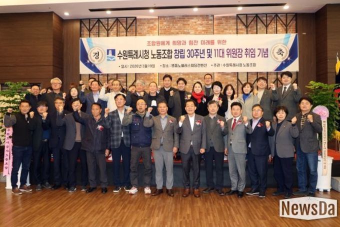 수원특례시의회, 수원특례시청노동조합 창립 30주년 기념식 참석