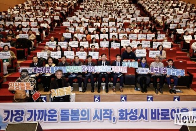 "내 집에서 편하게 누리는 통합돌봄" 화성특례시, 27일 '돌봄통합지원법'시행 맞춰 촘촘한 지역사회 돌봄망 본격 가동