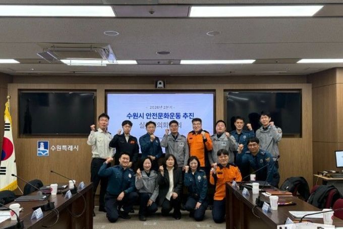 수원특례시, 2분기 안전문화운동 실무협의회 개최