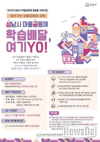 성남시 마을공동체 학습배달 여기요 프로그램 안내 리플릿