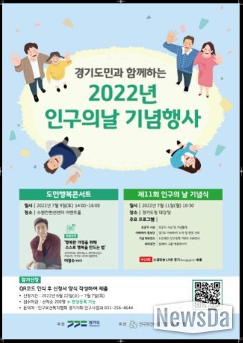 인구의 날 포스터