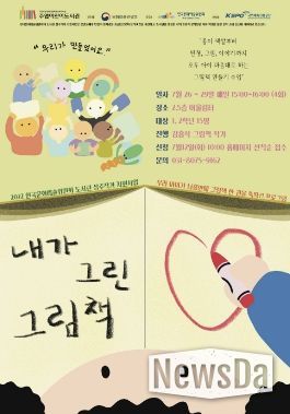 내가 그린 그림책 홍보 포스터