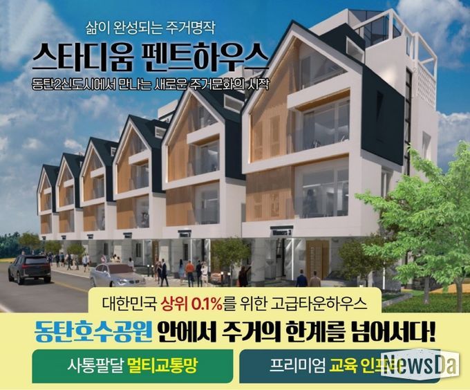 ▲ 경기 강남권 동탄 신도시에 3층짜리 단독형 고급주택이 들어선다. 분양 문의/031-215-9262.